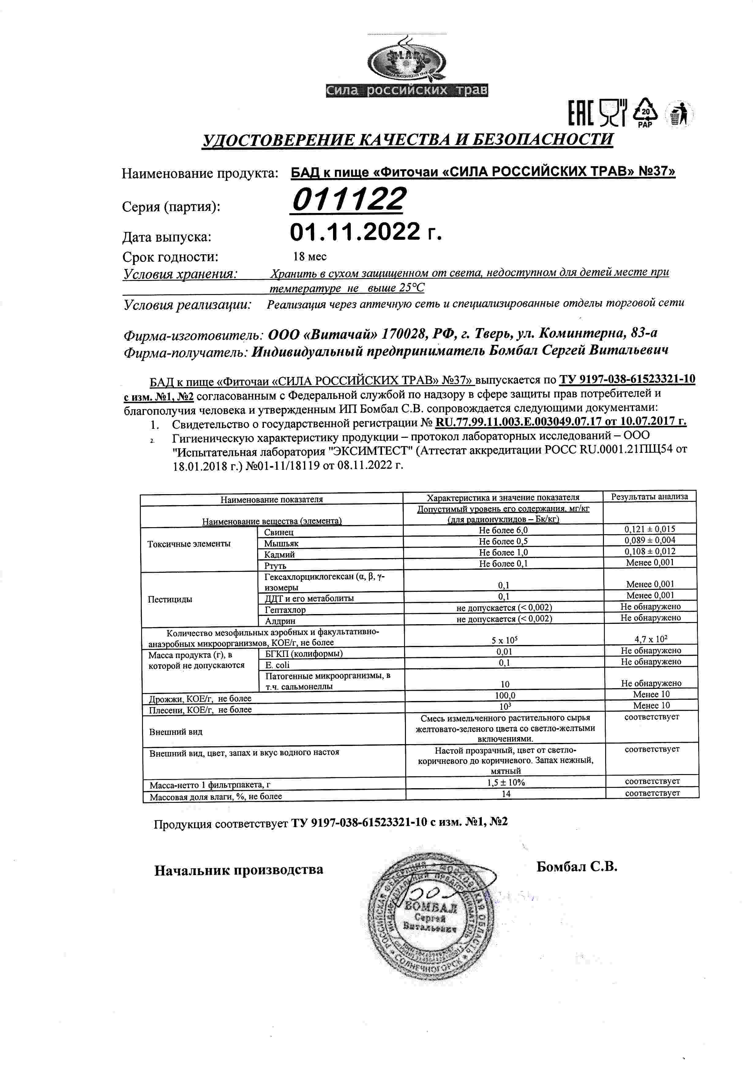 Паспорт №112022